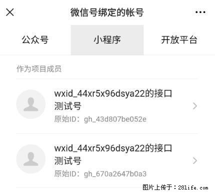 如何彻底解绑微信号绑定的小程序测试号？ - 生活百科 - 宝鸡生活社区 - 宝鸡28生活网 baoji.28life.com