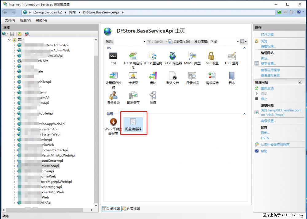 IIS7上传大文件报错：未显示页面，因为请求实体过大，HPPT状态码为413错误。 - 生活百科 - 宝鸡生活社区 - 宝鸡28生活网 baoji.28life.com