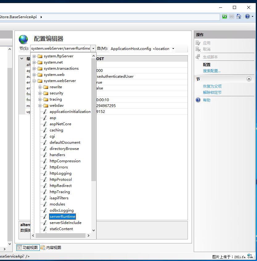 IIS7上传大文件报错：未显示页面，因为请求实体过大，HPPT状态码为413错误。 - 生活百科 - 宝鸡生活社区 - 宝鸡28生活网 baoji.28life.com