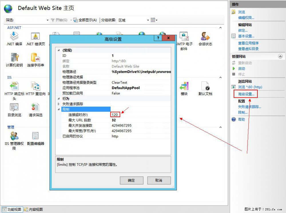 IIS7上传大文件报错：未显示页面，因为请求实体过大，HPPT状态码为413错误。 - 生活百科 - 宝鸡生活社区 - 宝鸡28生活网 baoji.28life.com