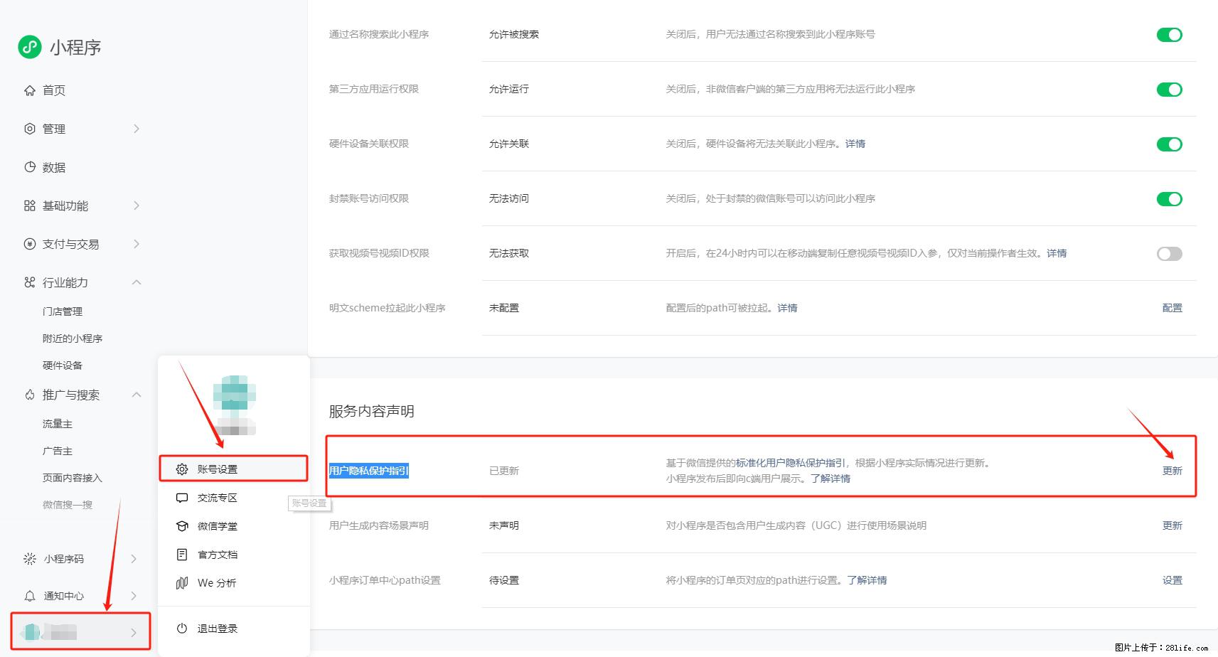 微信小程序，在哪里设置【用户隐私保护指引】？ - 生活百科 - 宝鸡生活社区 - 宝鸡28生活网 baoji.28life.com