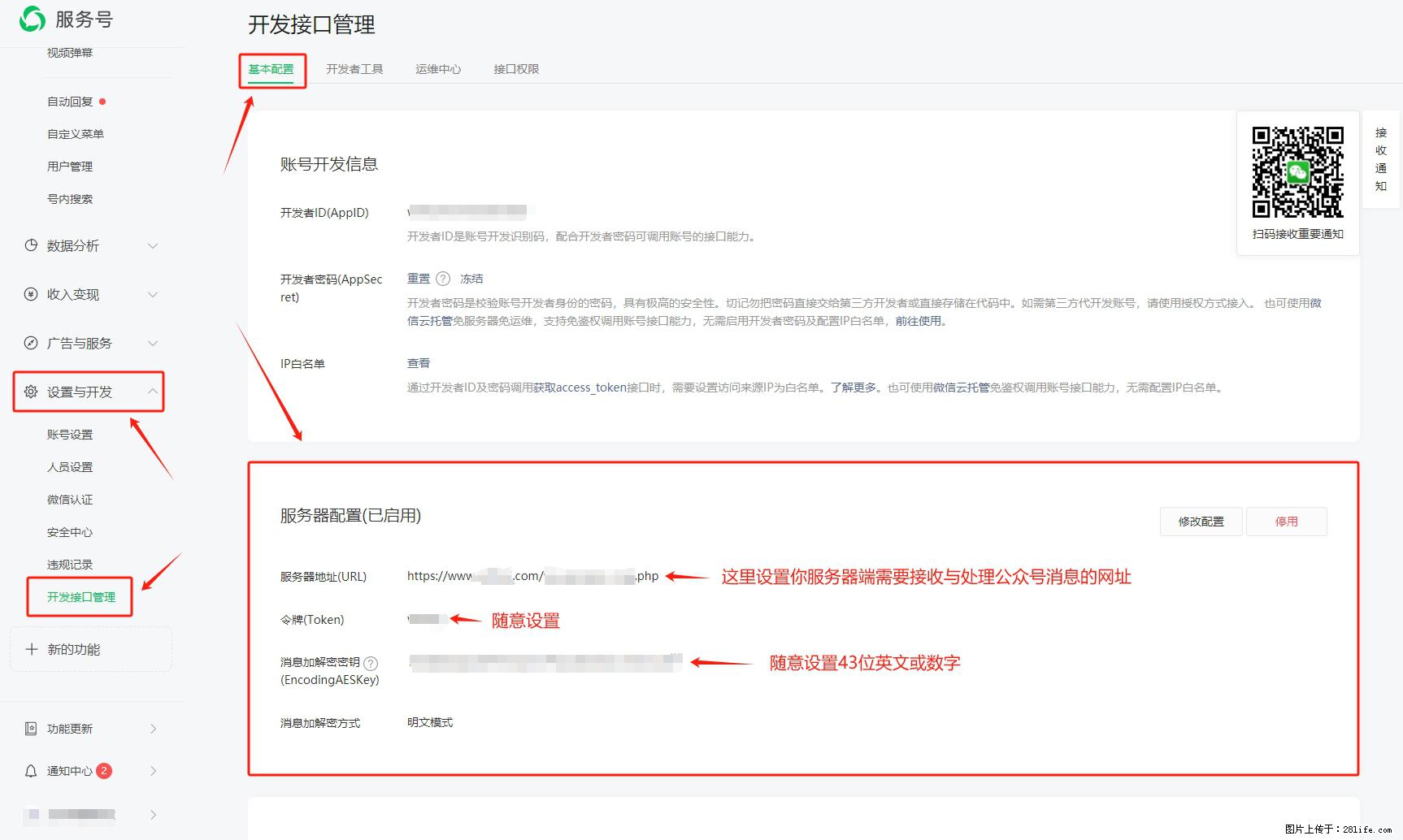 微信公众号机器人如何开发?服务器端以PHP为例 - 生活百科 - 宝鸡生活社区 - 宝鸡28生活网 baoji.28life.com
