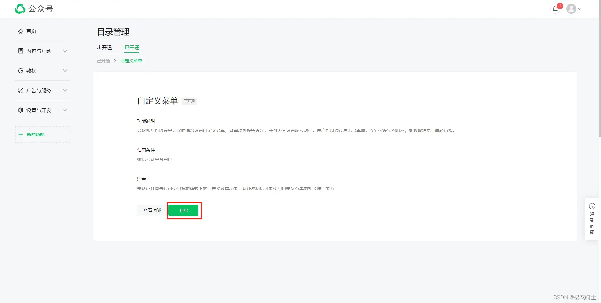 微信公众号自定义菜单如何与服务器配置同时启用 - 生活百科 - 宝鸡生活社区 - 宝鸡28生活网 baoji.28life.com
