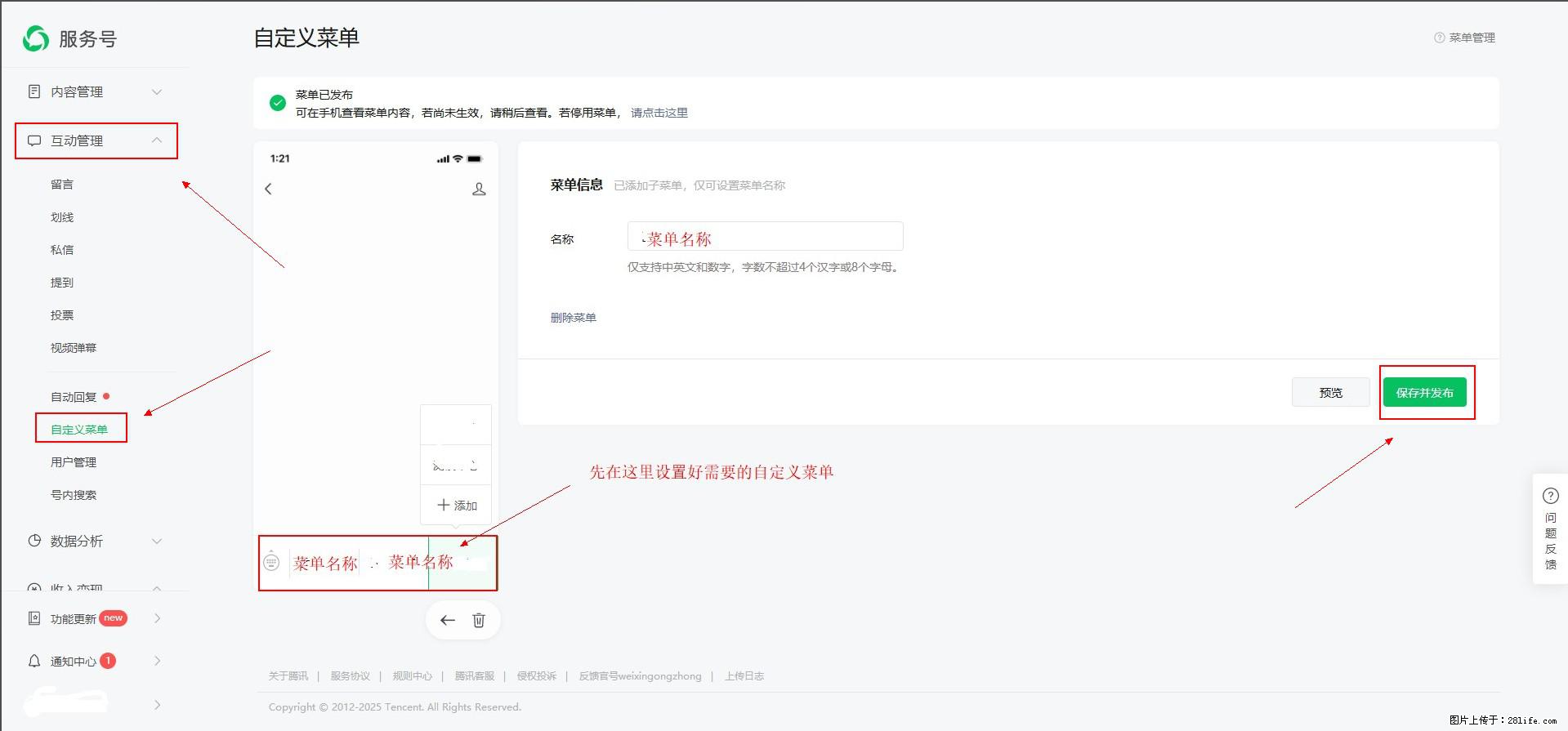 微信公众号自定义菜单如何与服务器配置同时启用 - 生活百科 - 宝鸡生活社区 - 宝鸡28生活网 baoji.28life.com