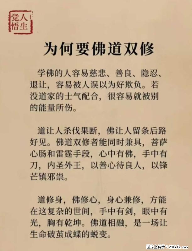 【觉悟人生】为何要佛道双修? - 灌水专区 - 宝鸡生活社区 - 宝鸡28生活网 baoji.28life.com