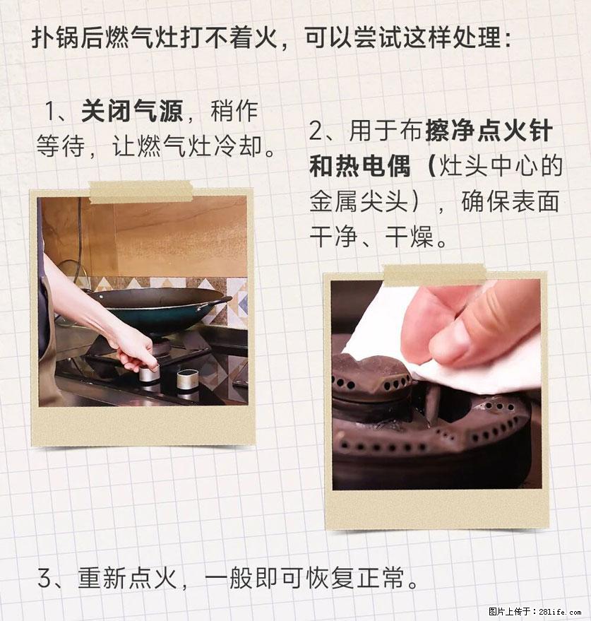 煲汤煮面时,溢锅了,清理干净后,燃气灶却一直点不着火怎么办? - 家居生活 - 宝鸡生活社区 - 宝鸡28生活网 baoji.28life.com