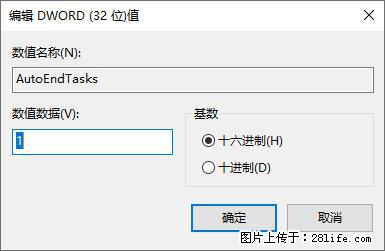 电脑windows10如何设置关机时自动结束任务快速关机 - 技术交流 - 宝鸡生活社区 - 宝鸡28生活网 baoji.28life.com
