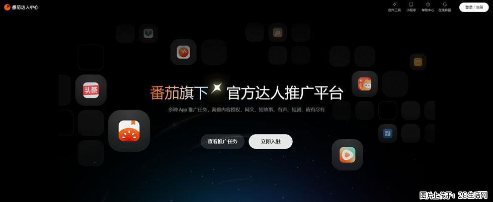 番茄达人中心：短剧推广秘诀与百万播放量指南 - 灌水专区 - 宝鸡生活社区 - 宝鸡28生活网 baoji.28life.com