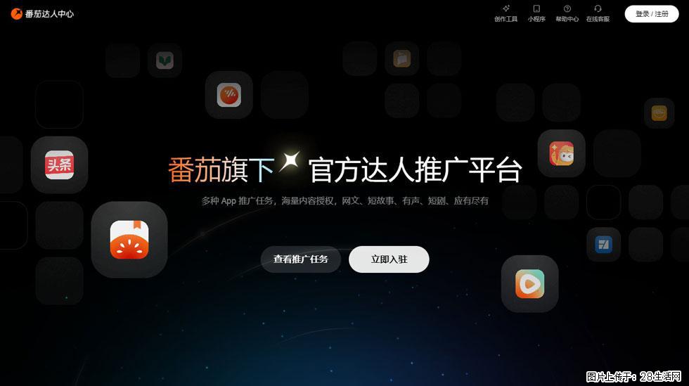 【番茄达人中心】怎么推广？2025年最新实操指南，0粉丝也能月入3000+！ - 生活百科 - 宝鸡生活社区 - 宝鸡28生活网 baoji.28life.com