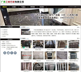 广西三和石材有限公司 shicai6.julong5.com - 宝鸡28生活网 baoji.28life.com