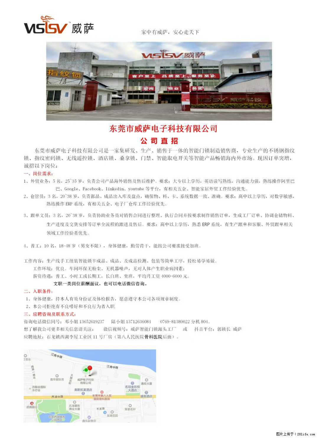 【东莞市威萨电子科技有限公司】公司直招:外贸业务、仓管员、跟单文员、普工 - 职场交流 - 宝鸡生活社区 - 宝鸡28生活网 baoji.28life.com