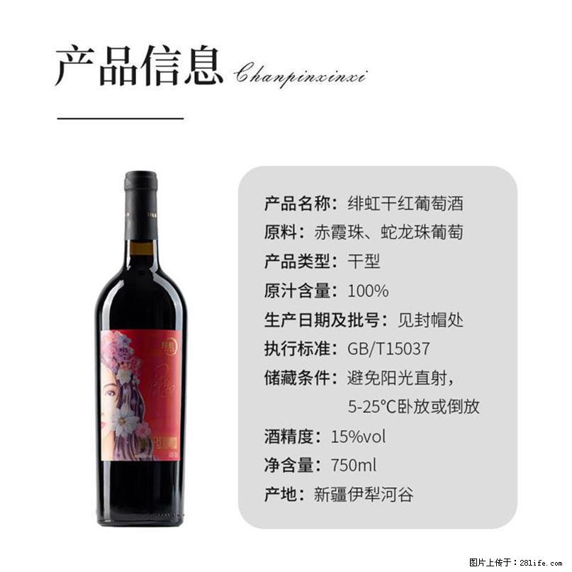 翁虹自创绯虹干红葡萄酒 - 餐饮美食 - 饮食特产 - 宝鸡分类信息 - 宝鸡28生活网 baoji.28life.com