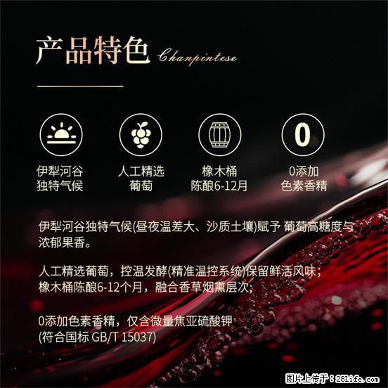 翁虹自创绯虹干红葡萄酒 - 餐饮美食 - 饮食特产 - 宝鸡分类信息 - 宝鸡28生活网 baoji.28life.com