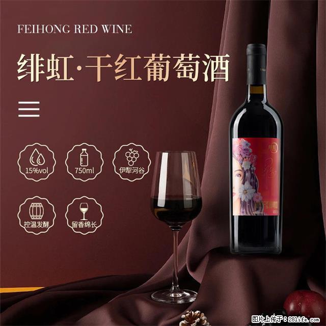 翁虹自创绯虹干红葡萄酒 - 餐饮美食 - 饮食特产 - 宝鸡分类信息 - 宝鸡28生活网 baoji.28life.com