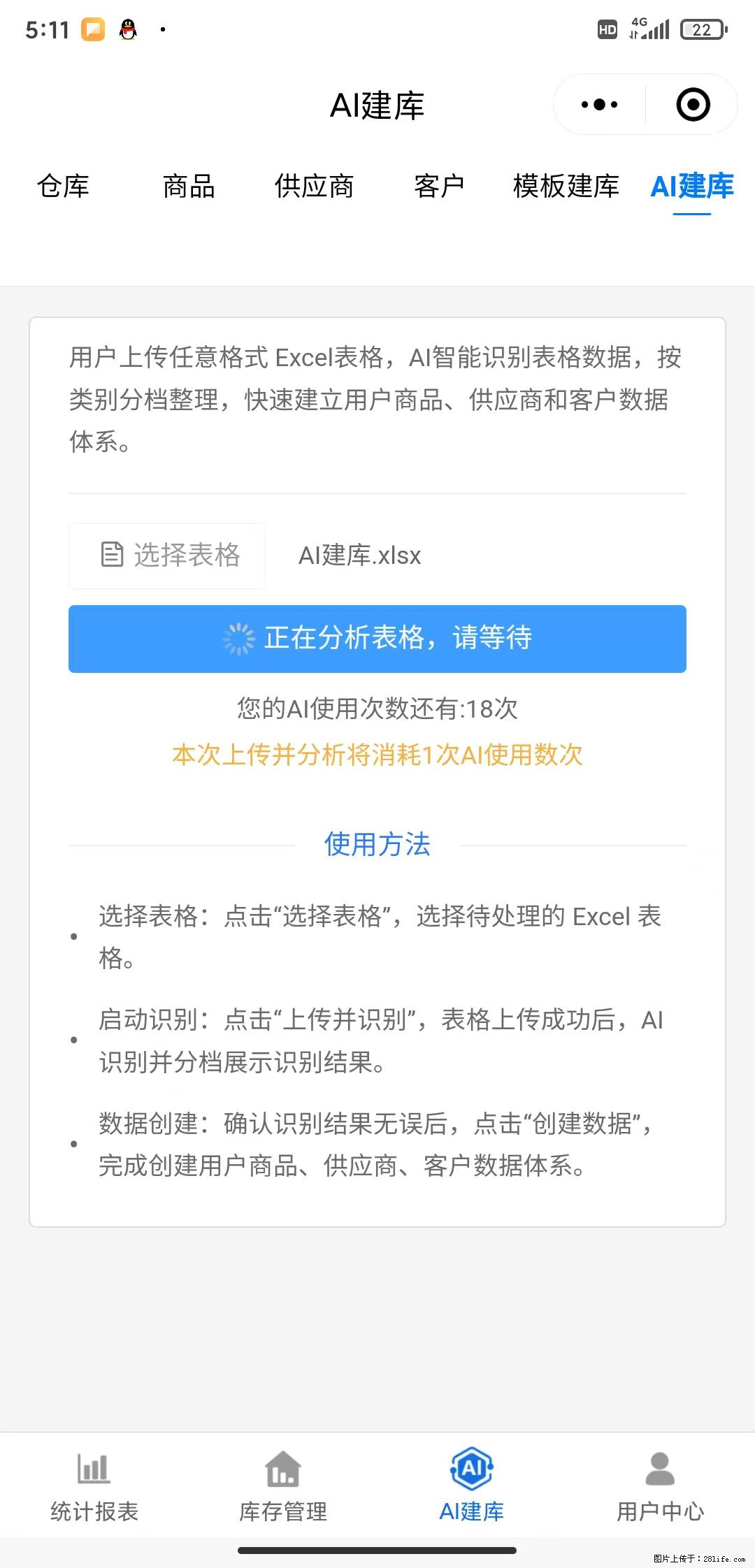 免费的库存管理小程序,欢迎使用 - 网站推广 - 广告专区 - 宝鸡分类信息 - 宝鸡28生活网 baoji.28life.com