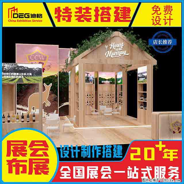 提供全国糖酒会特装展台设计搭建服务 - 网站推广 - 广告专区 - 宝鸡分类信息 - 宝鸡28生活网 baoji.28life.com