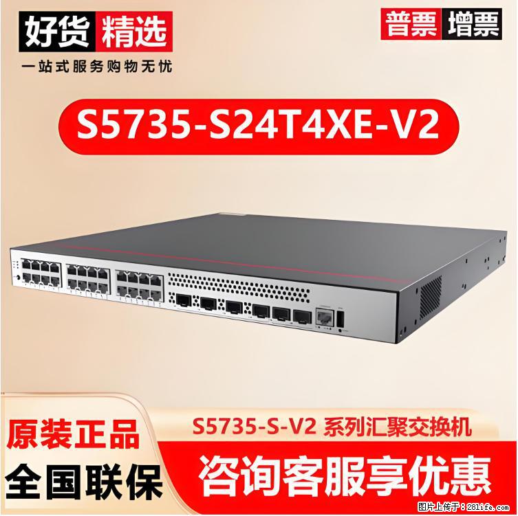 供应华为S5735-S24T4XE-V2交换机 - 网络相关 - 电脑网络 - 宝鸡分类信息 - 宝鸡28生活网 baoji.28life.com