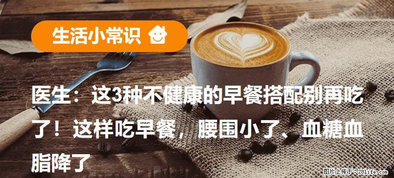 医生：这3种不健康的早餐搭配别再吃了！这样吃早餐，腰围小了、血糖血脂降了 - 宝鸡生活资讯 - 宝鸡28生活网 baoji.28life.com