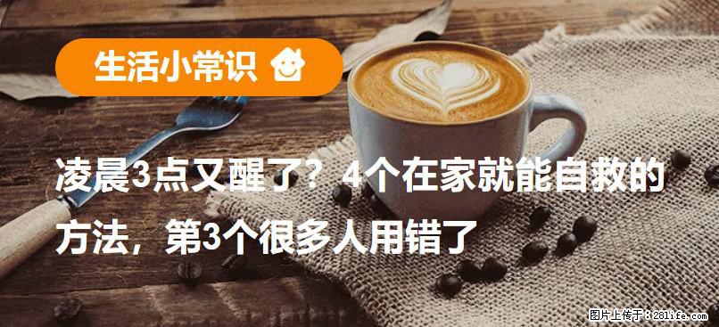 凌晨3点又醒了？4个在家就能自救的方法，第3个很多人用错了 - 宝鸡生活资讯 - 宝鸡28生活网 baoji.28life.com
