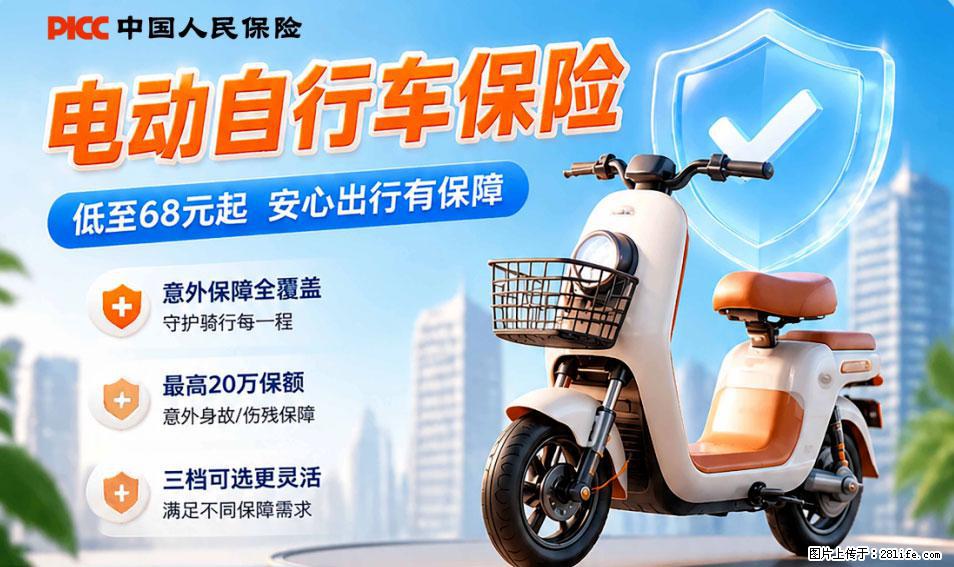 【骑行保障】安全骑行，保障随行！电动车专属保险上线啦！ - 宝鸡生活资讯 - 宝鸡28生活网 baoji.28life.com