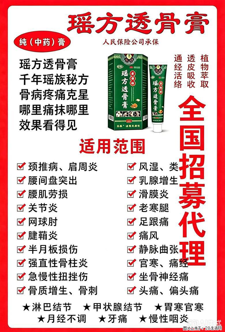 【瑶方透骨膏】一支有温度的好膏！让天下父母少点疼痛！批发零售！全国招募代理！ - 宝鸡生活资讯 - 宝鸡28生活网 baoji.28life.com